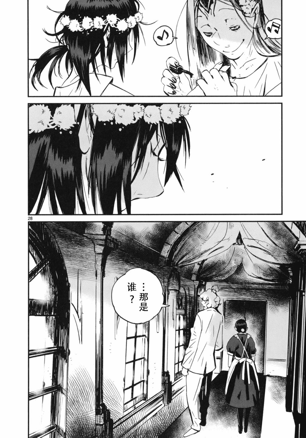 夜蜘蛛 第19话 第27页