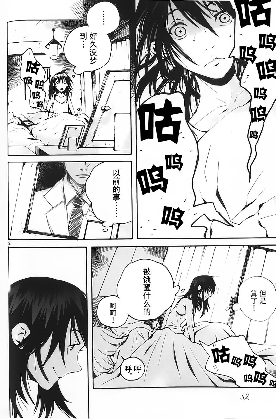 夜蜘蛛 第2话 第1页