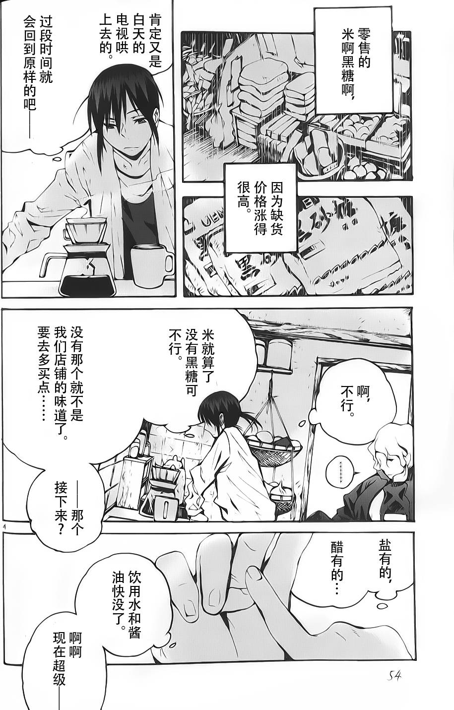 夜蜘蛛 第2话 第3页