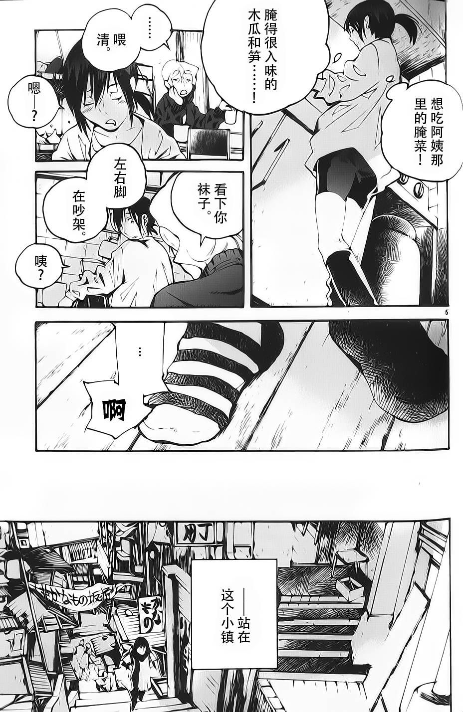 夜蜘蛛 第2话 第4页