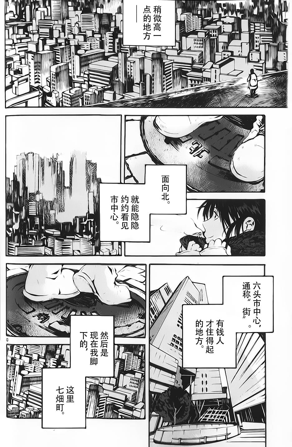 夜蜘蛛 第2话 第5页