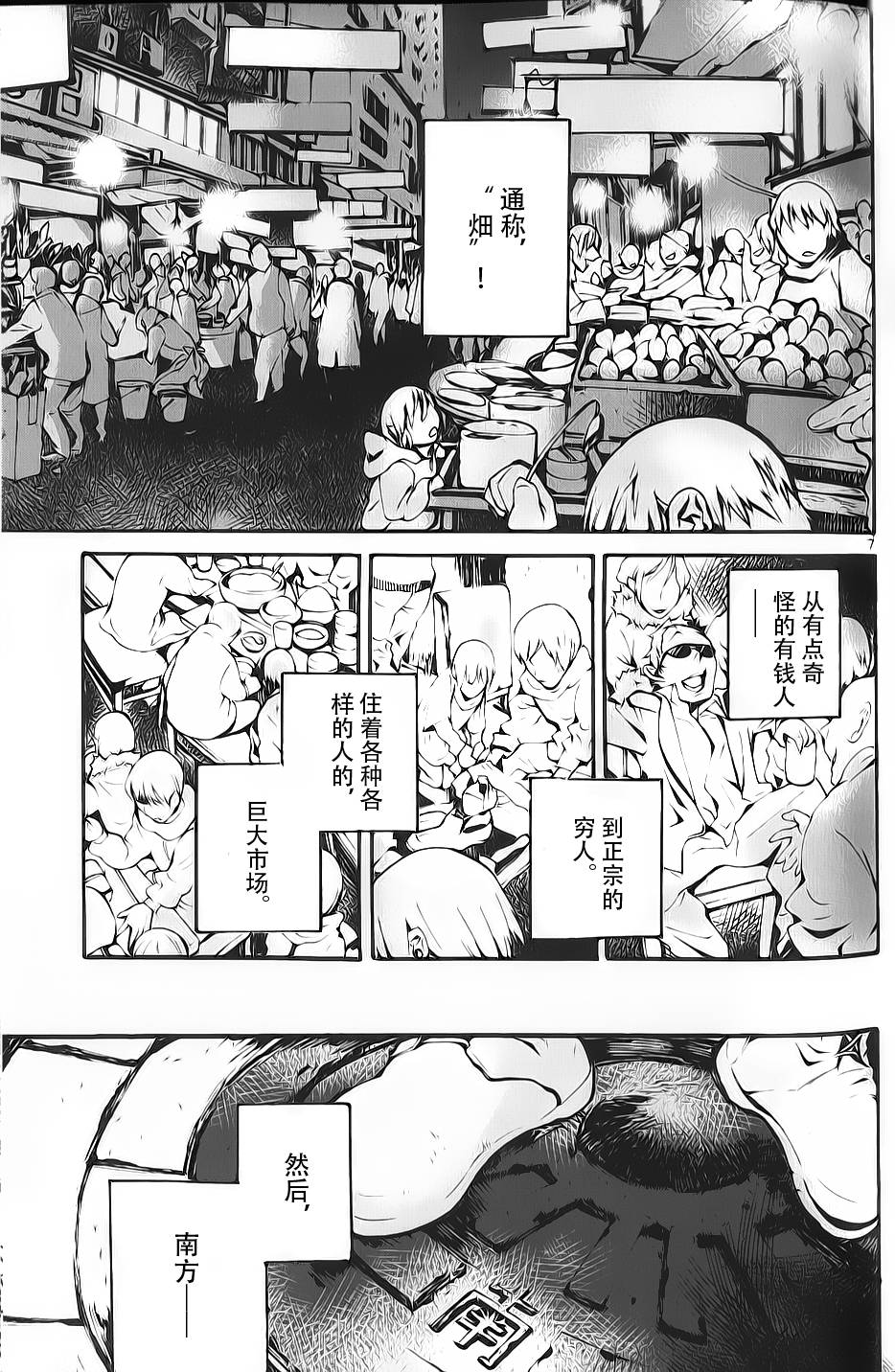 夜蜘蛛 第2话 第6页