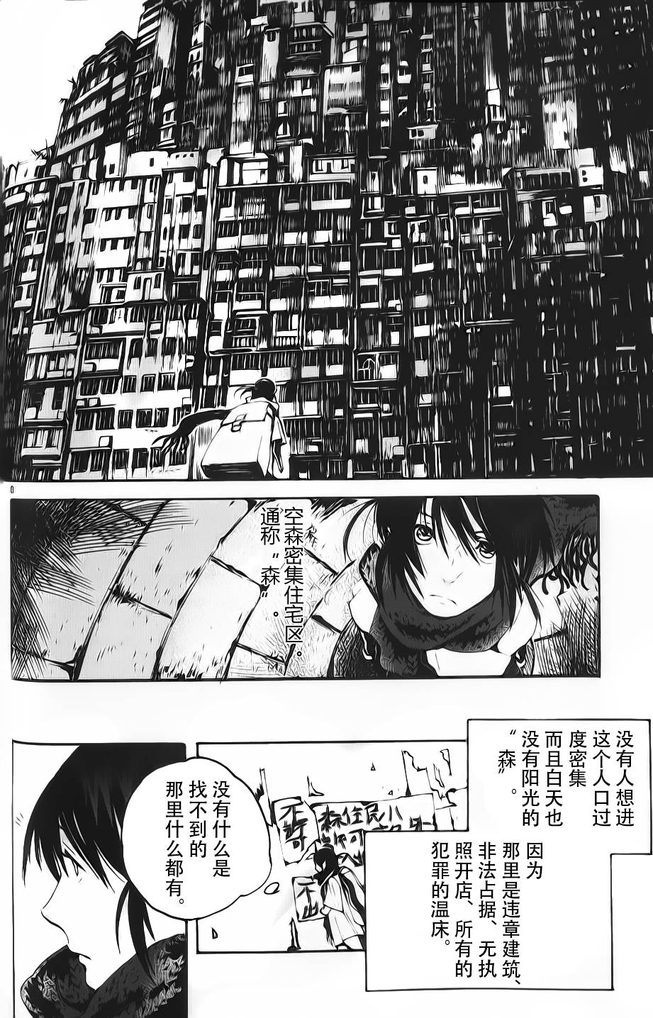 夜蜘蛛 第2话 第7页