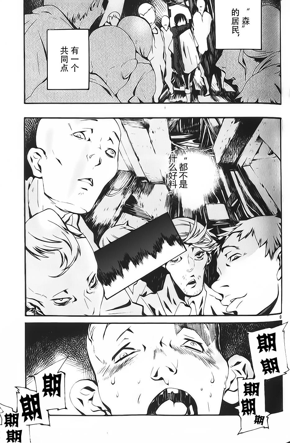 夜蜘蛛 第2话 第8页