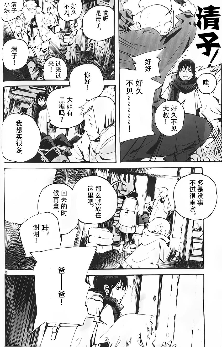 夜蜘蛛 第2话 第9页