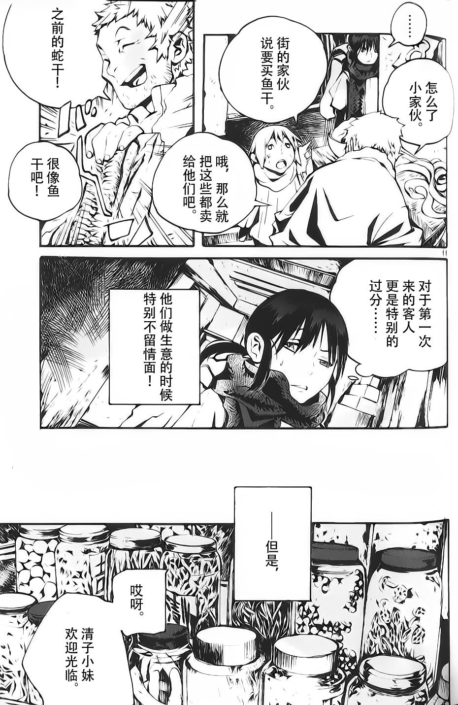 夜蜘蛛 第2话 第10页