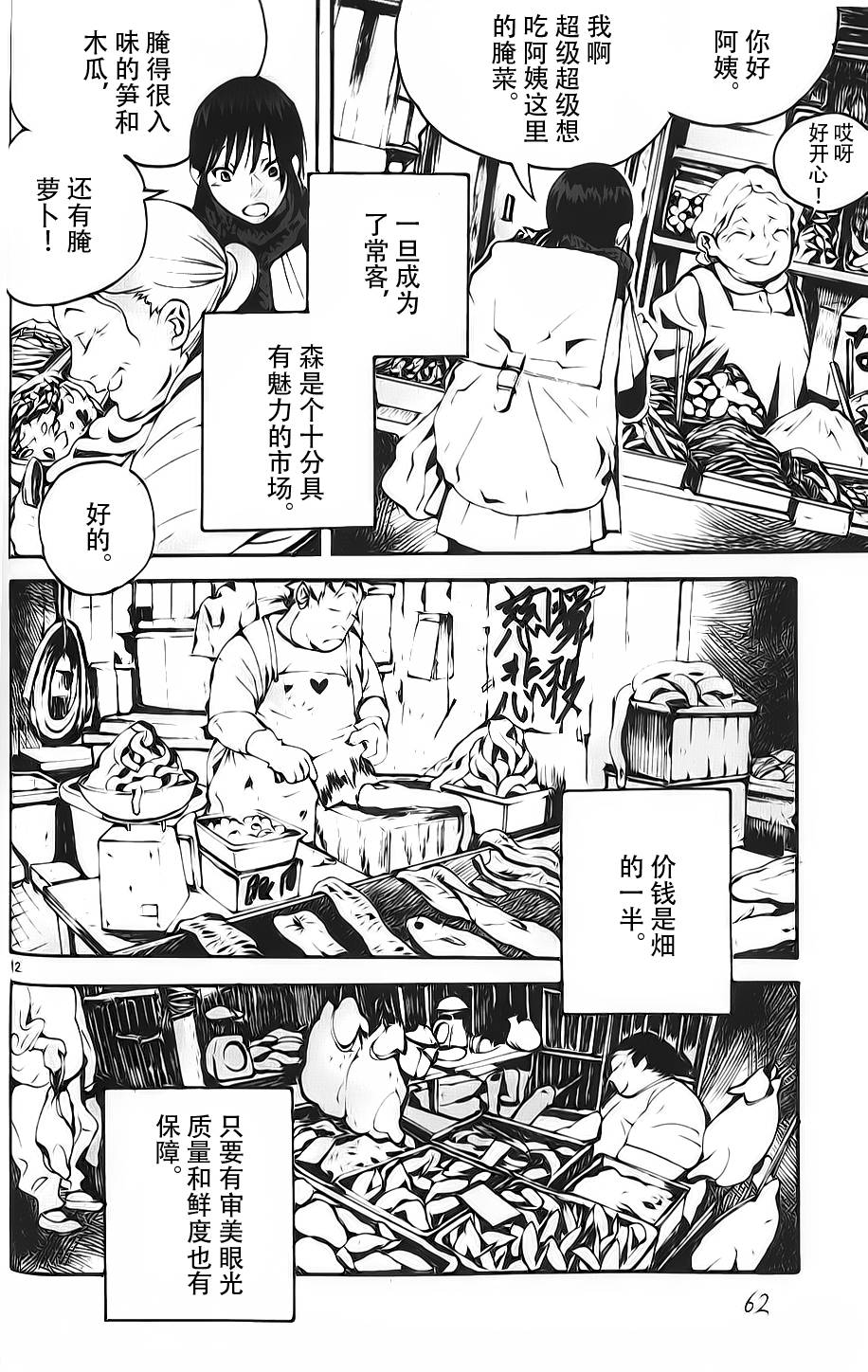 夜蜘蛛 第2话 第11页