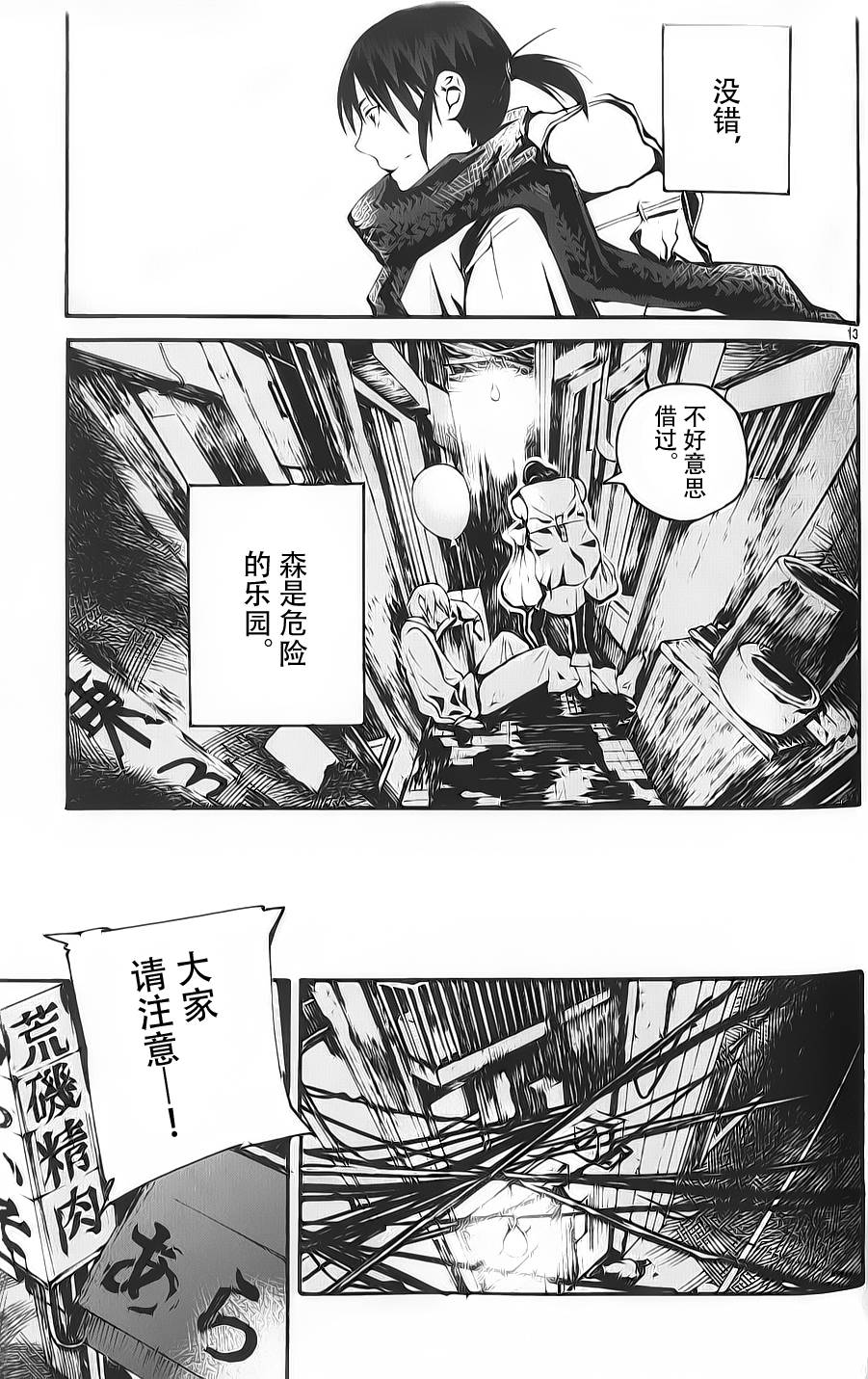 夜蜘蛛 第2话 第12页