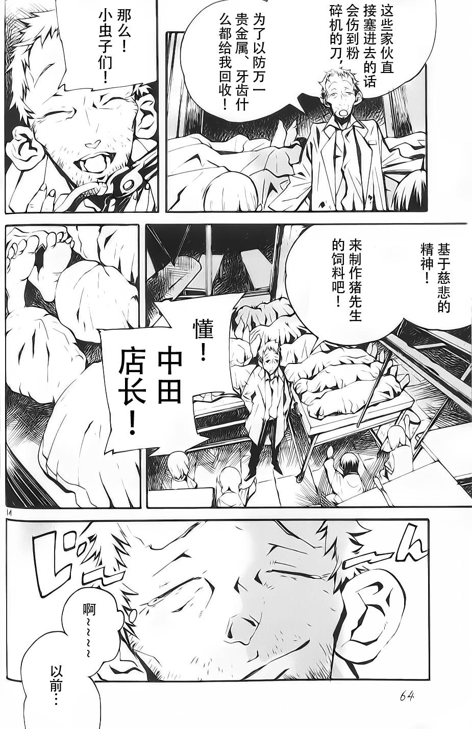 夜蜘蛛 第2话 第13页