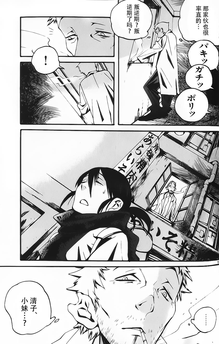 夜蜘蛛 第2话 第14页