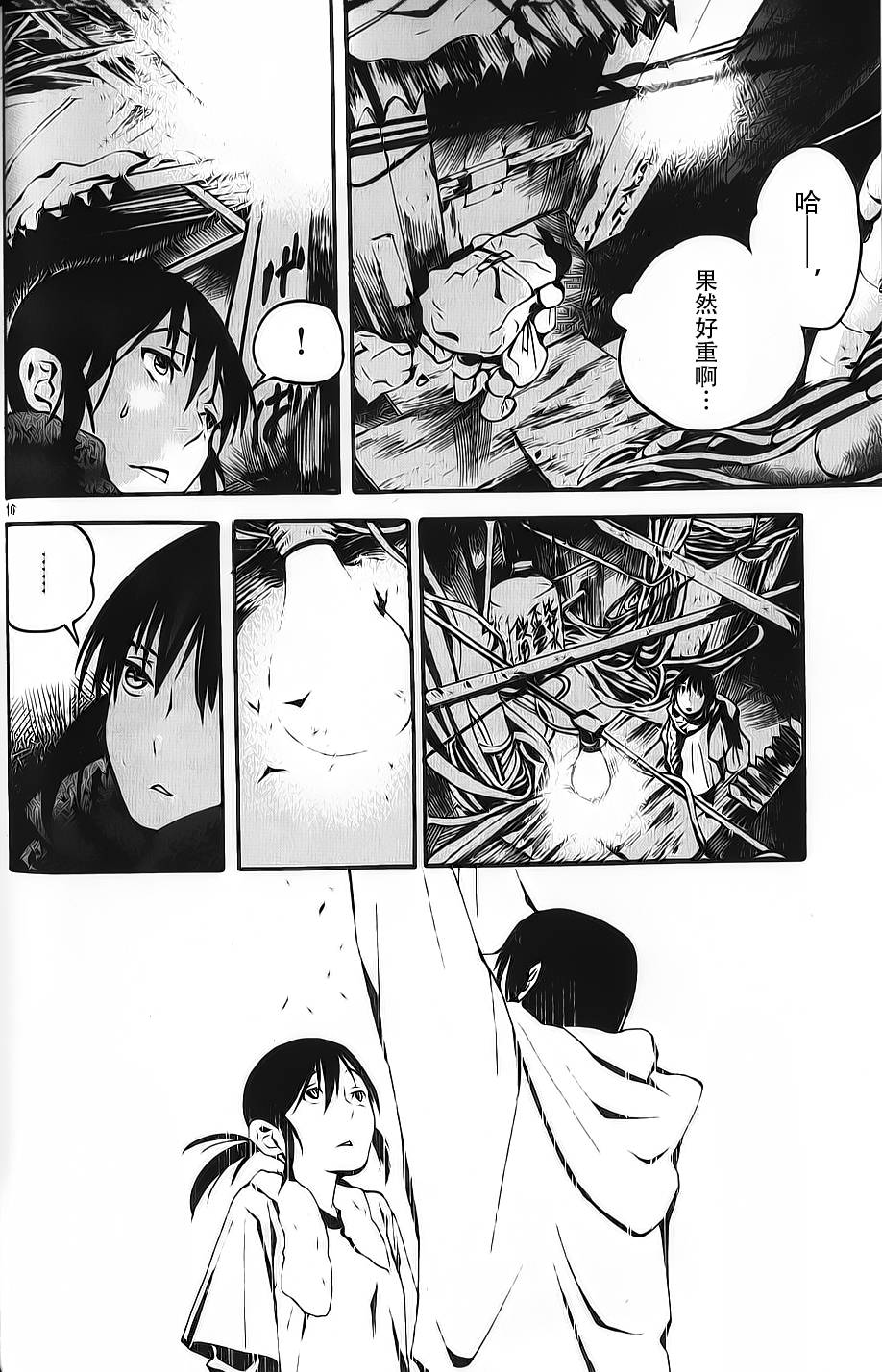 夜蜘蛛 第2话 第15页