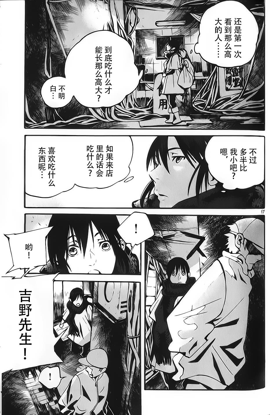 夜蜘蛛 第2话 第16页