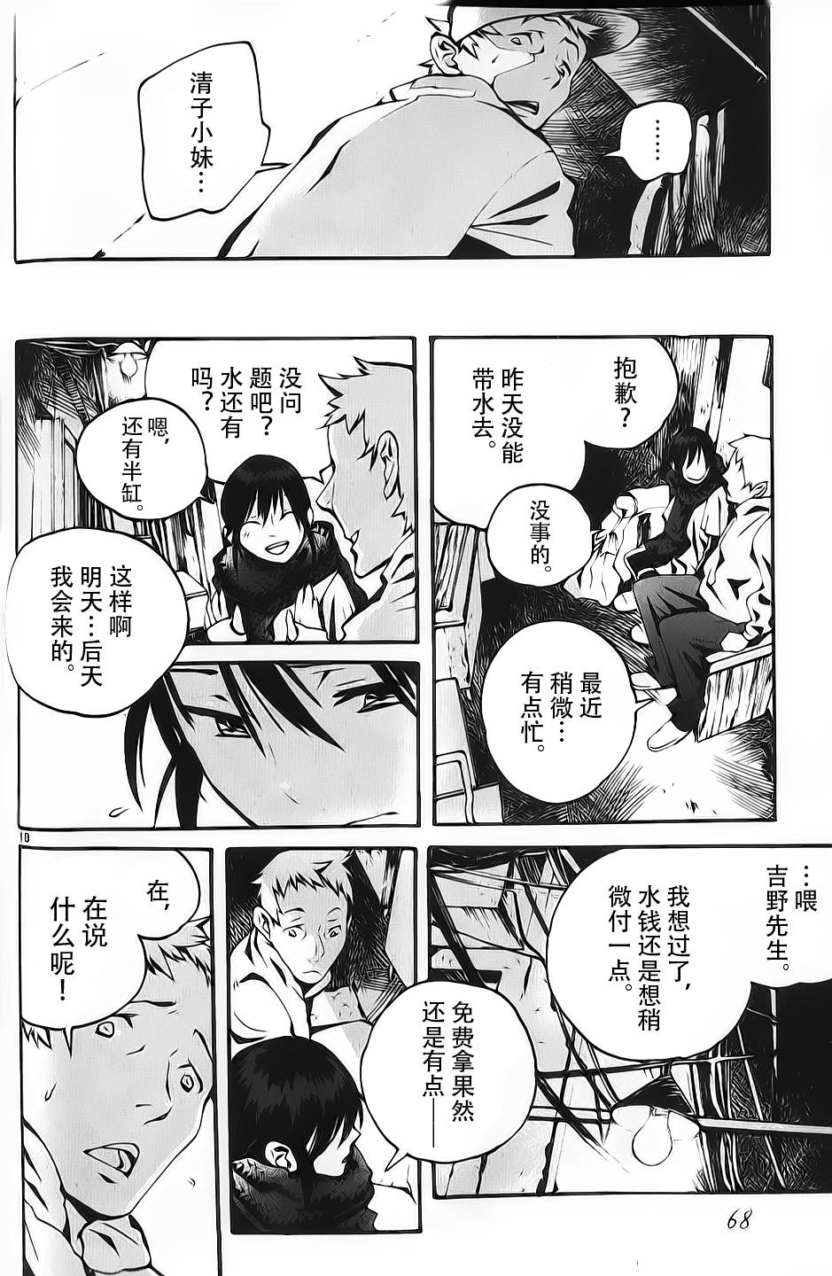 夜蜘蛛 第2话 第17页