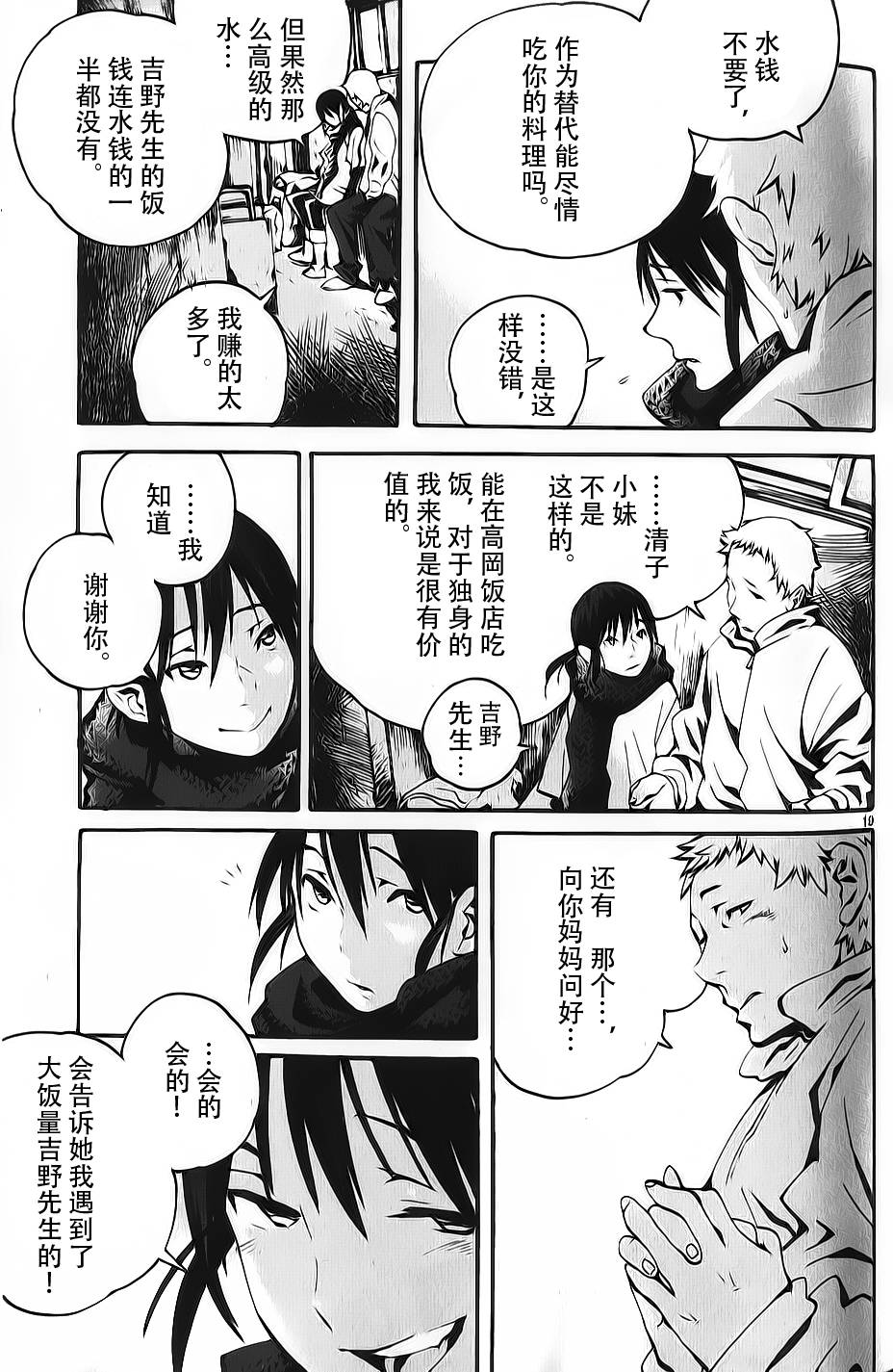 夜蜘蛛 第2话 第18页