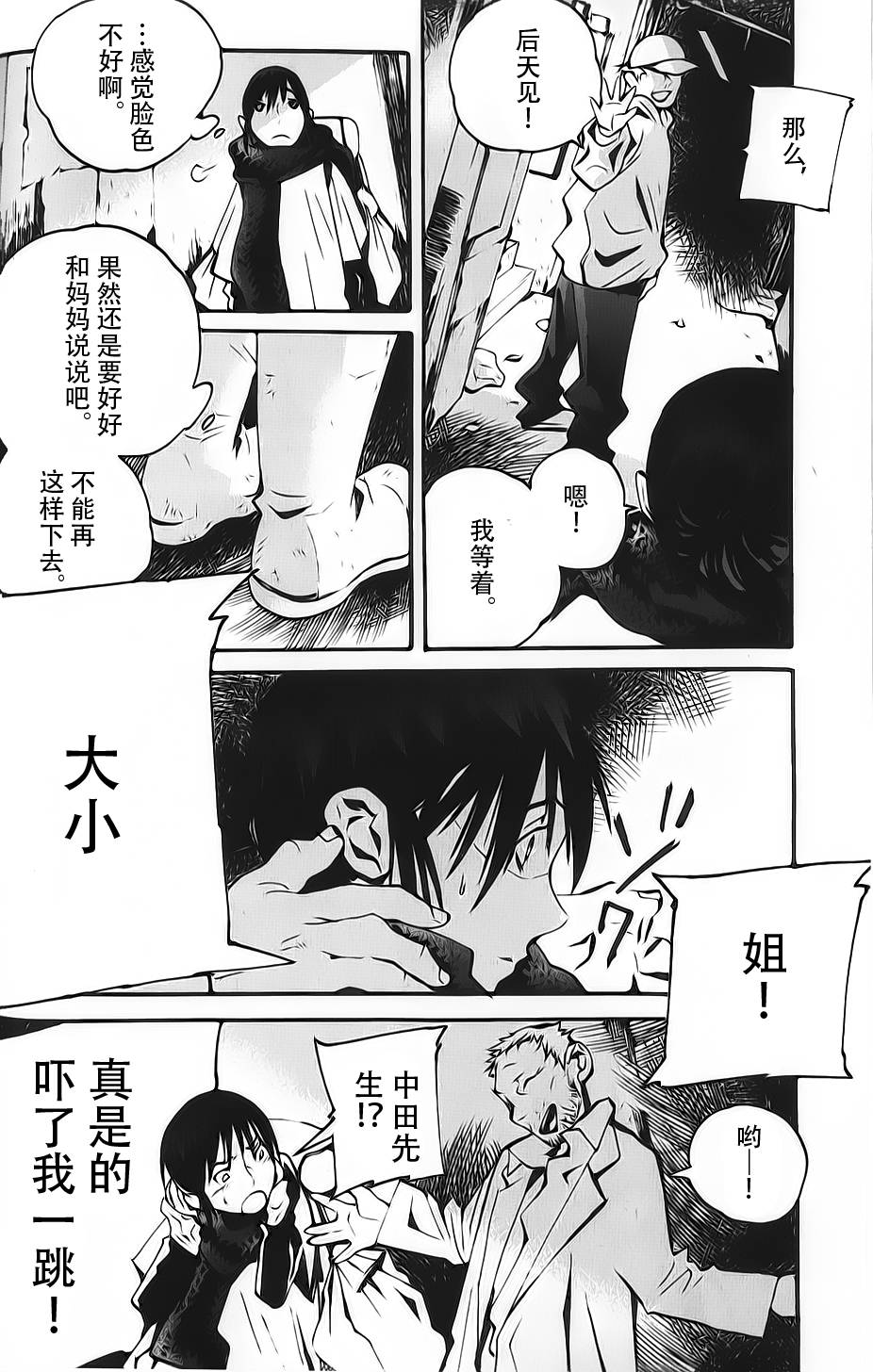 夜蜘蛛 第2话 第19页