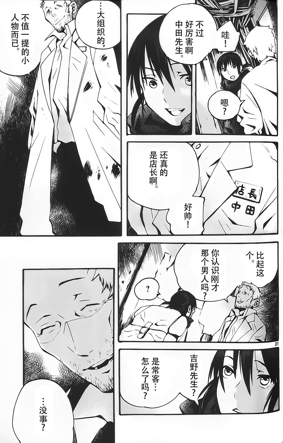 夜蜘蛛 第2话 第20页