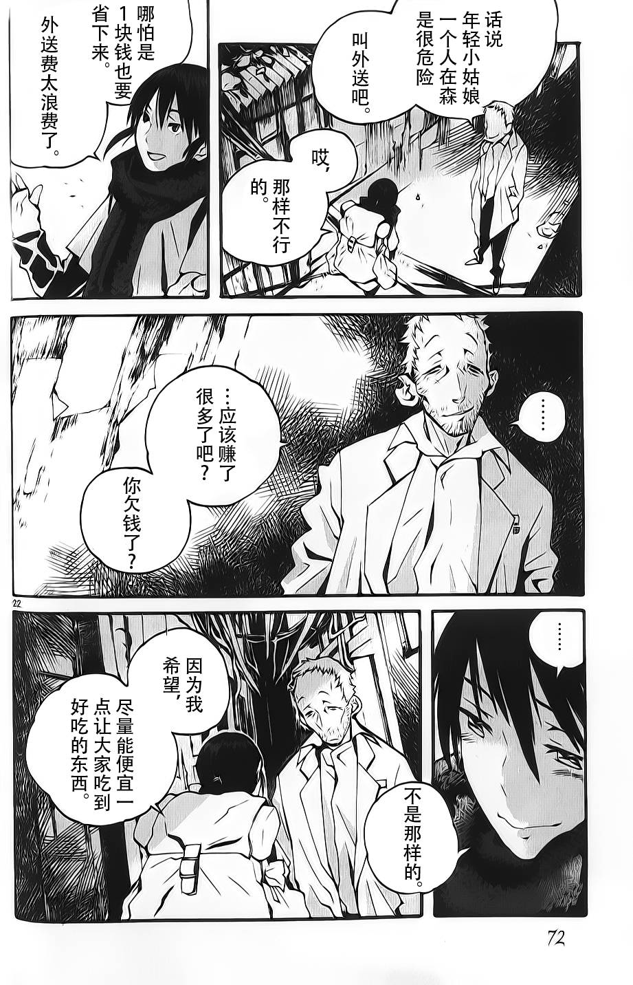 夜蜘蛛 第2话 第21页