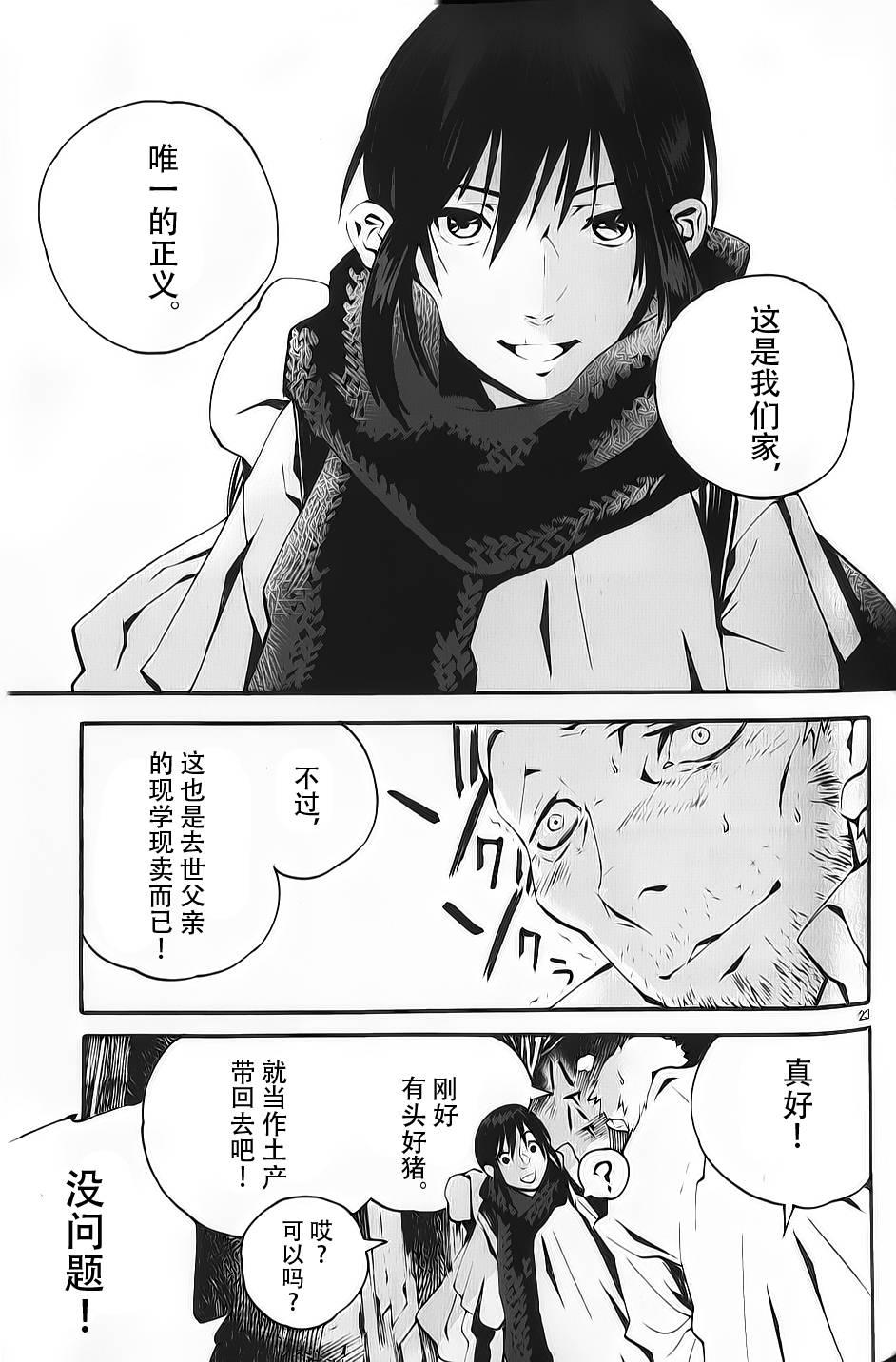 夜蜘蛛 第2话 第22页