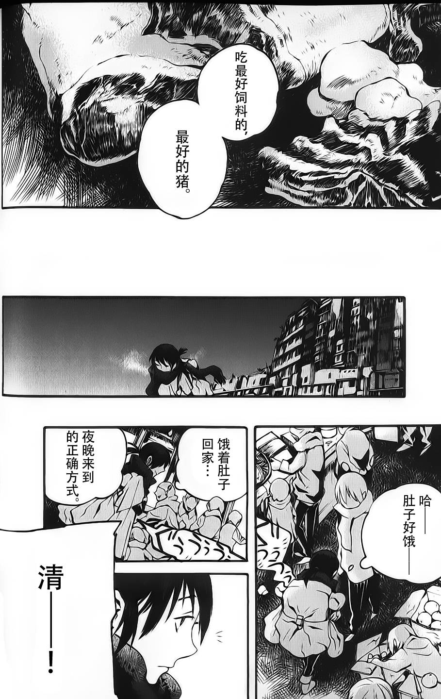 夜蜘蛛 第2话 第23页