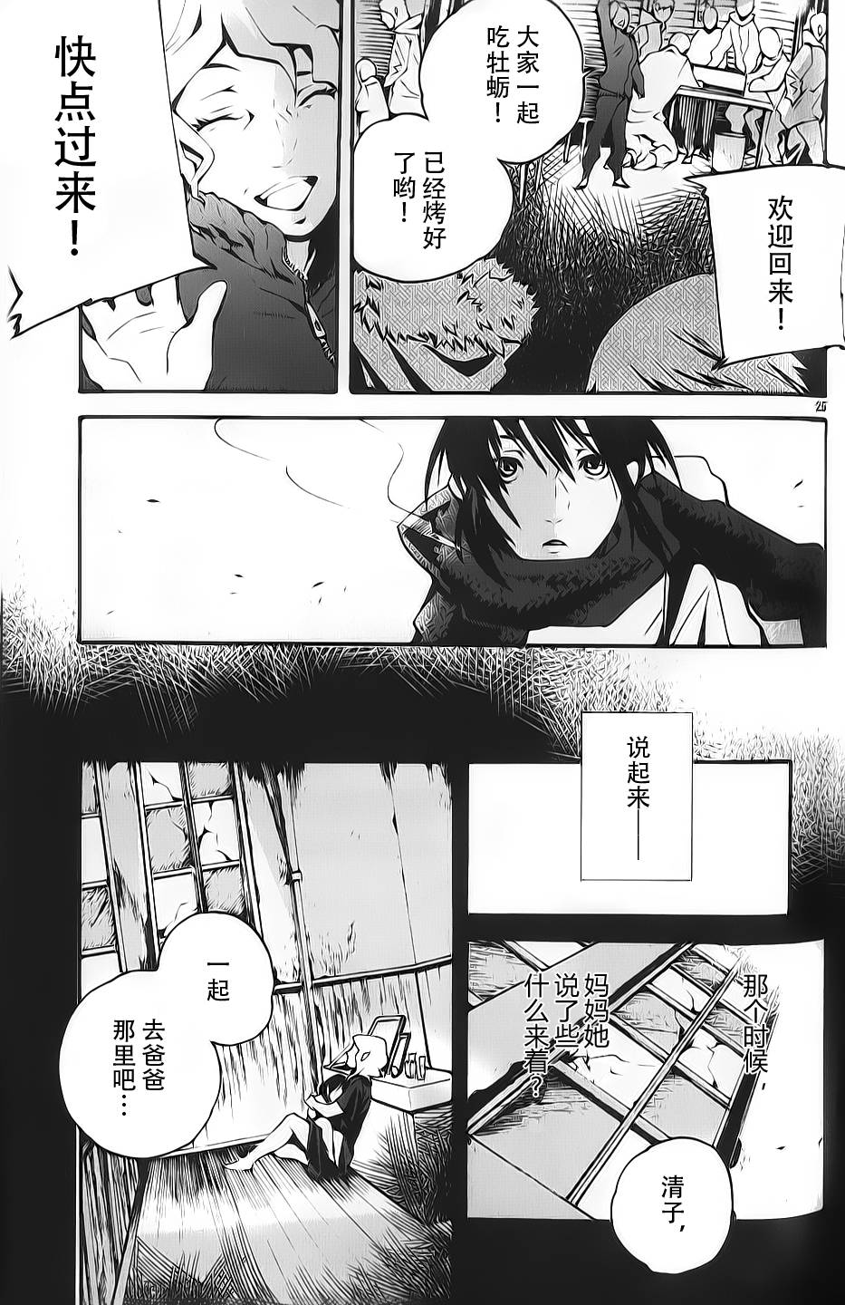 夜蜘蛛 第2话 第24页