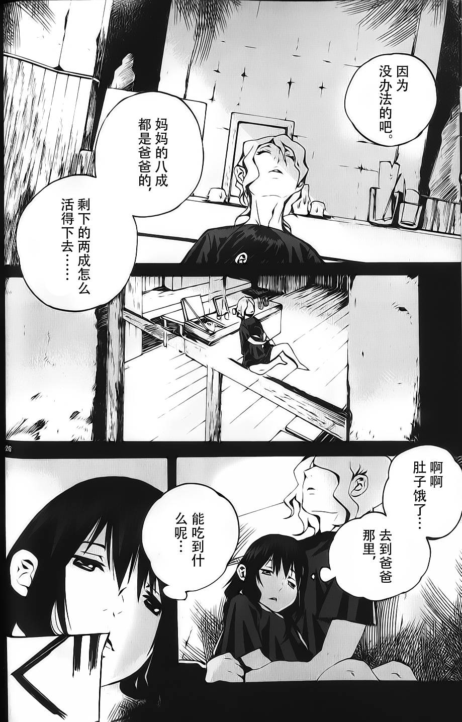 夜蜘蛛 第2话 第25页