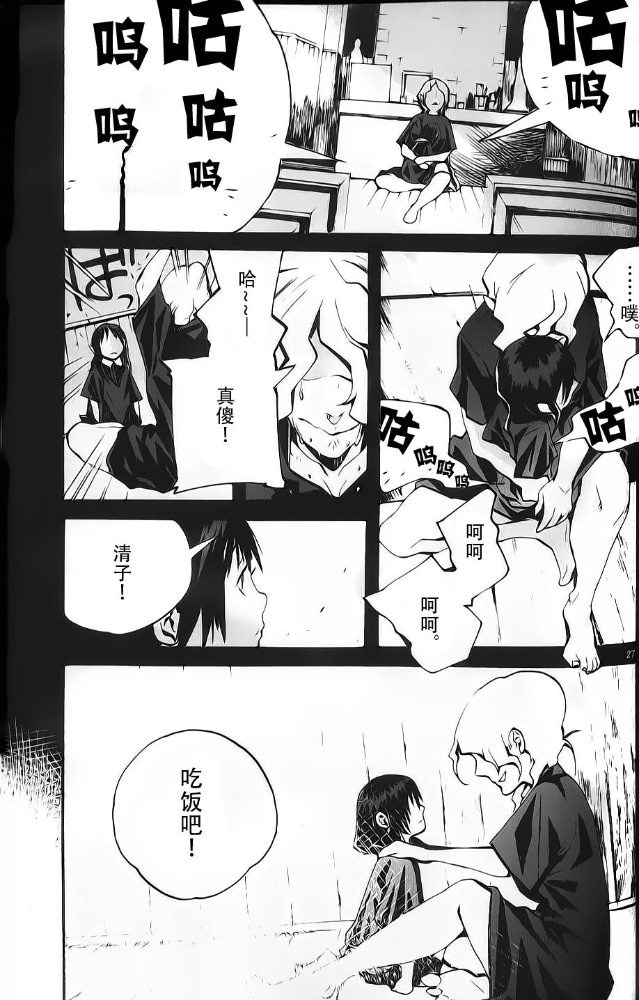 夜蜘蛛 第2话 第26页