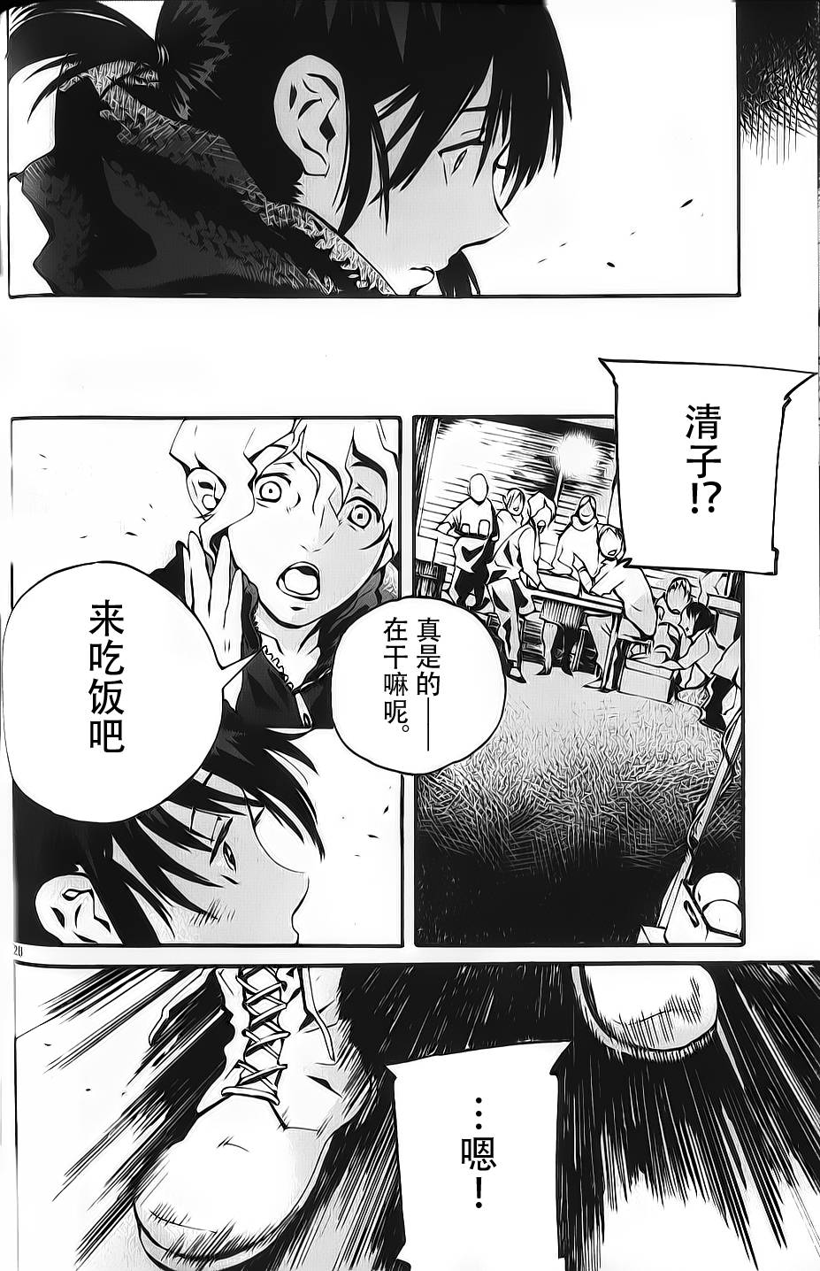 夜蜘蛛 第2话 第27页