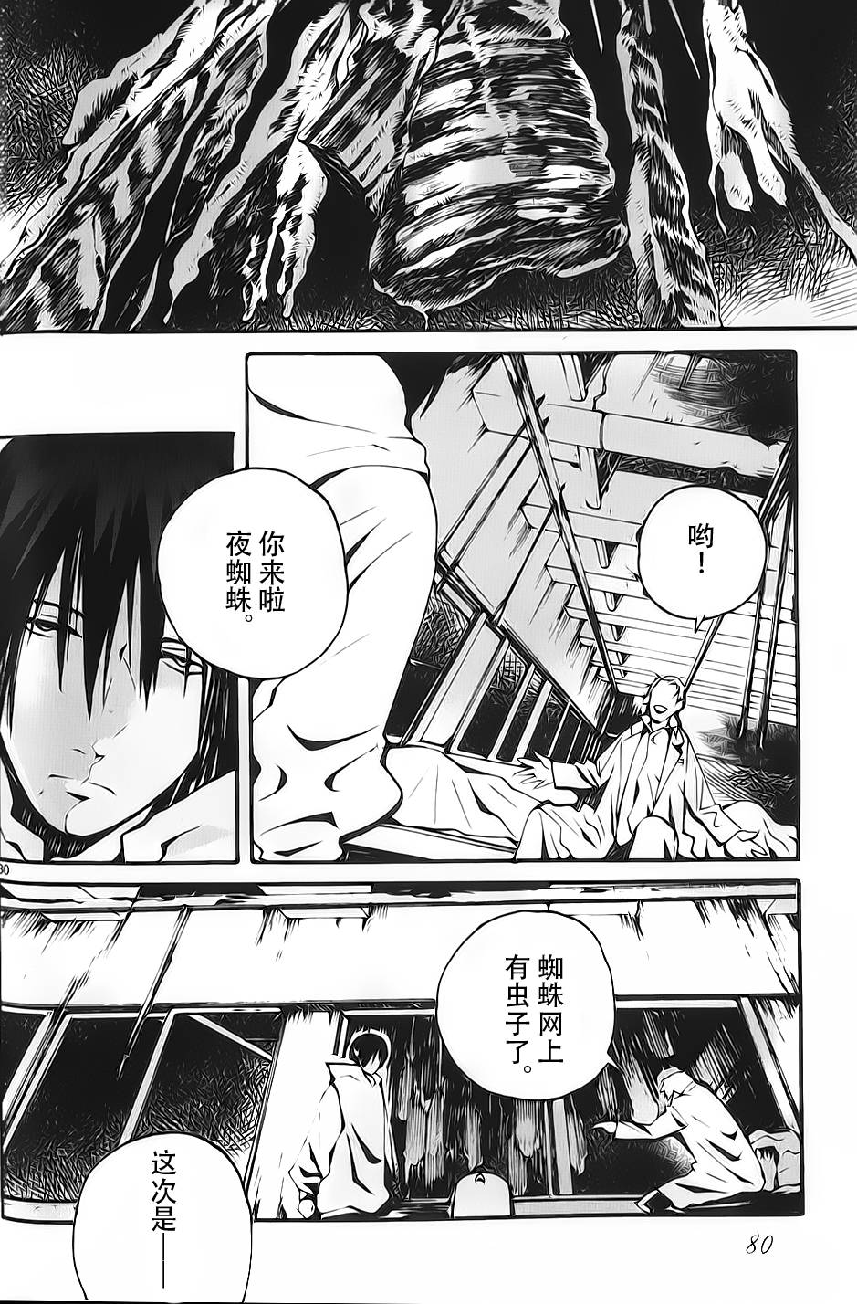 夜蜘蛛 第2话 第29页