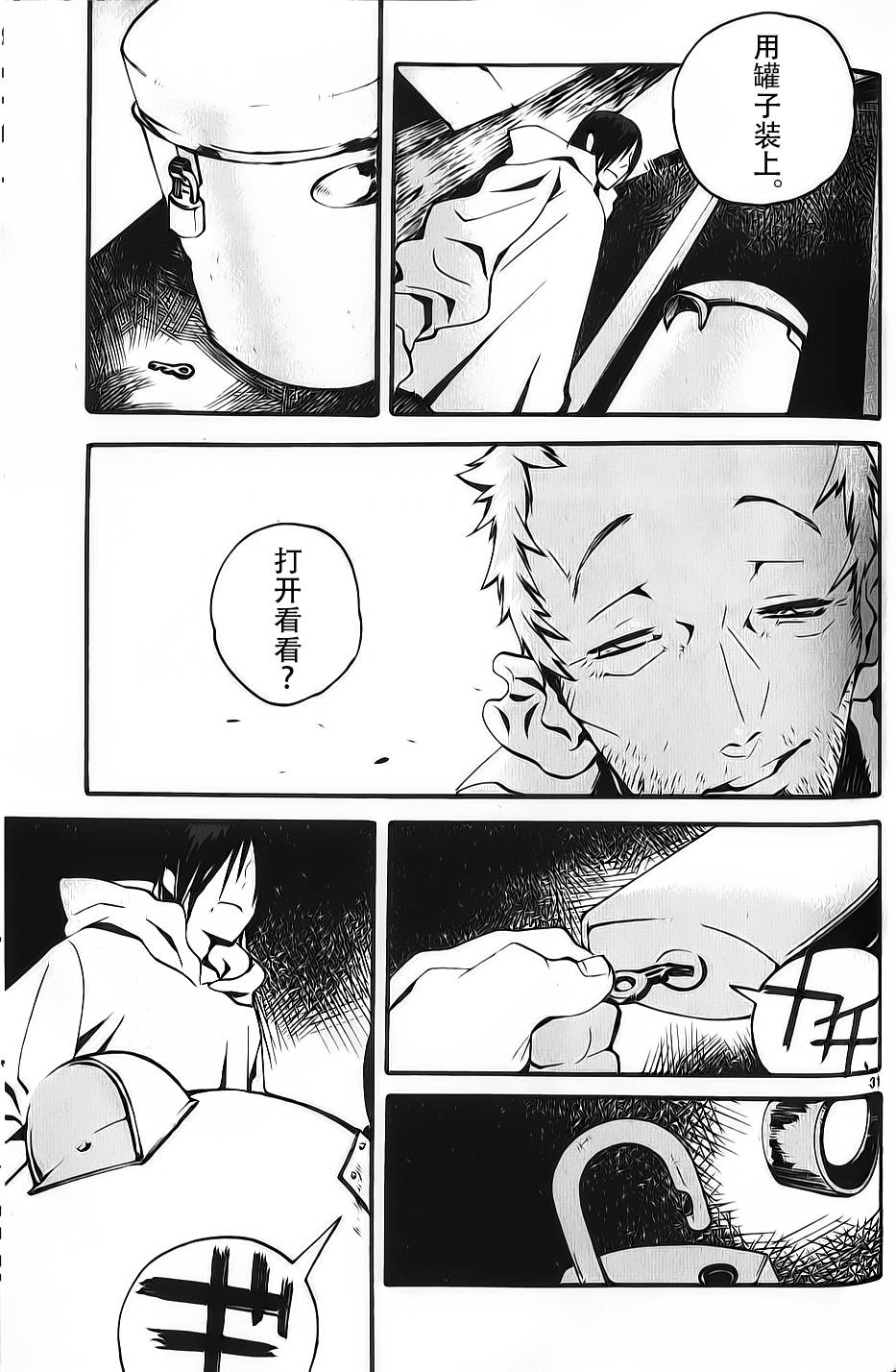 夜蜘蛛 第2话 第30页