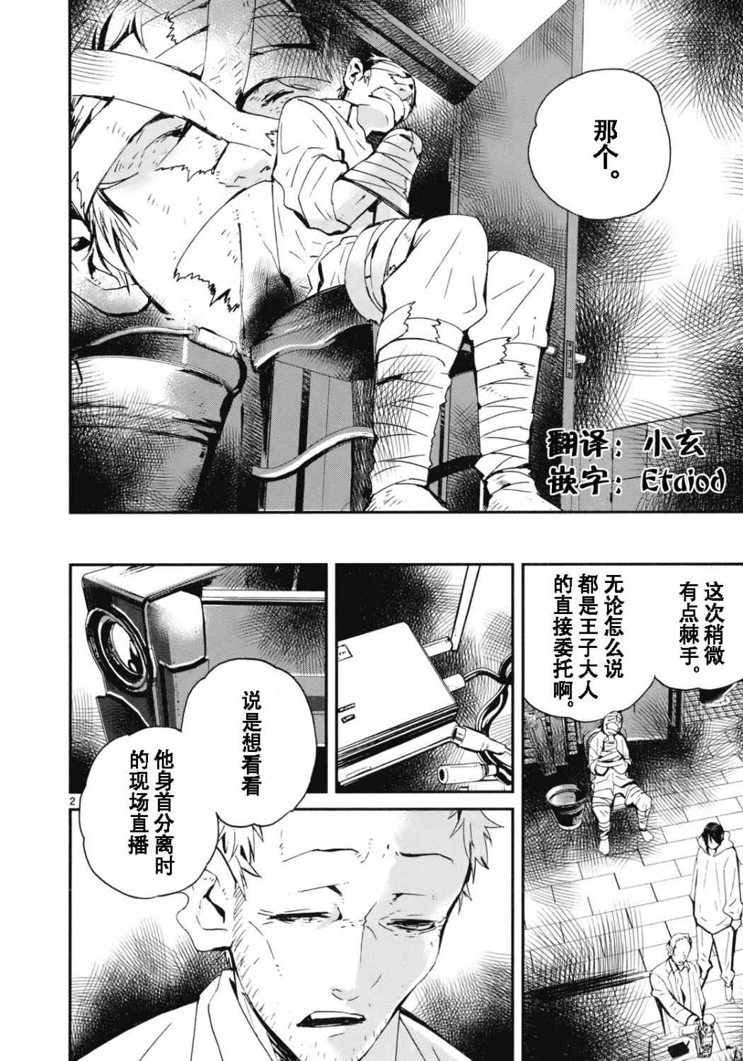 夜蜘蛛 第21话 第1页