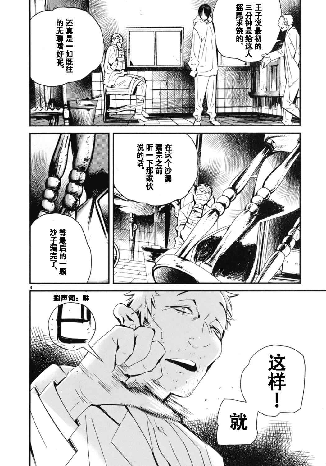 夜蜘蛛 第21话 第3页