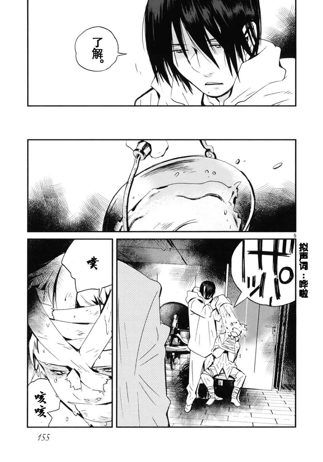 夜蜘蛛 第21话 第4页