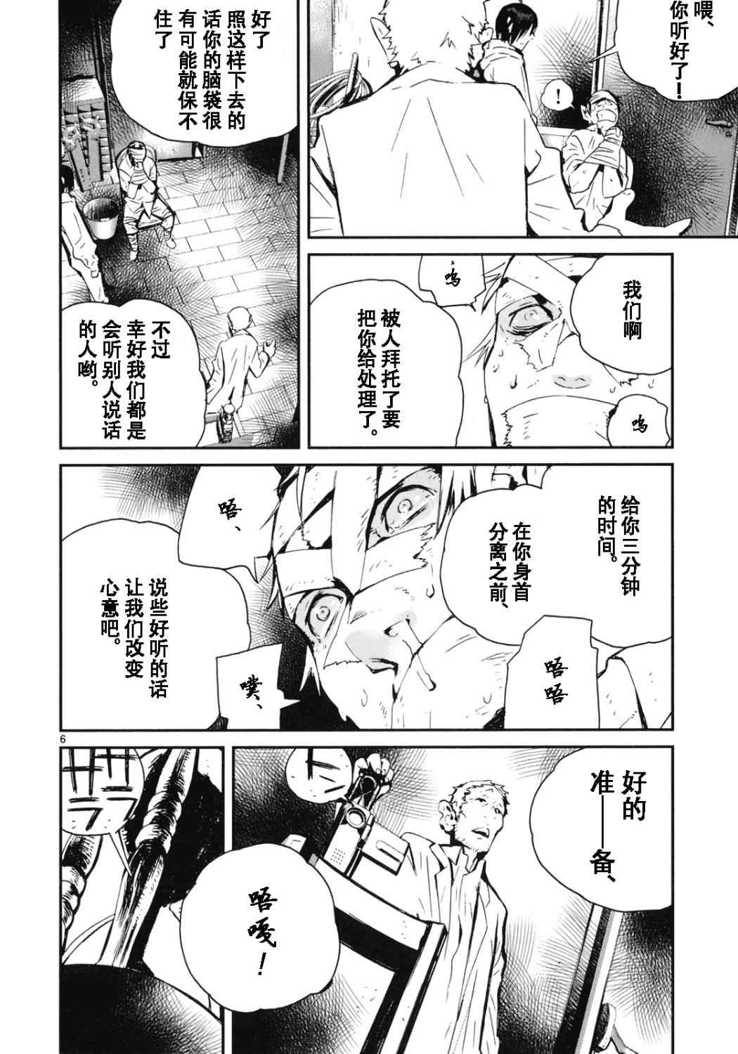 夜蜘蛛 第21话 第5页