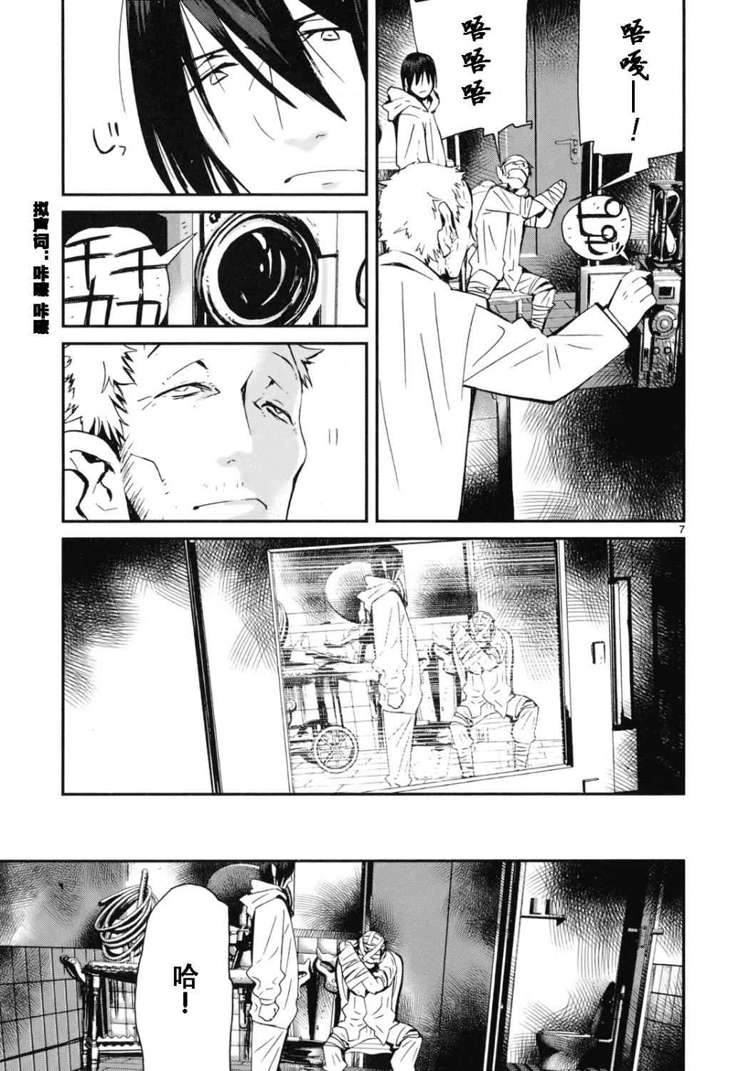 夜蜘蛛 第21话 第6页