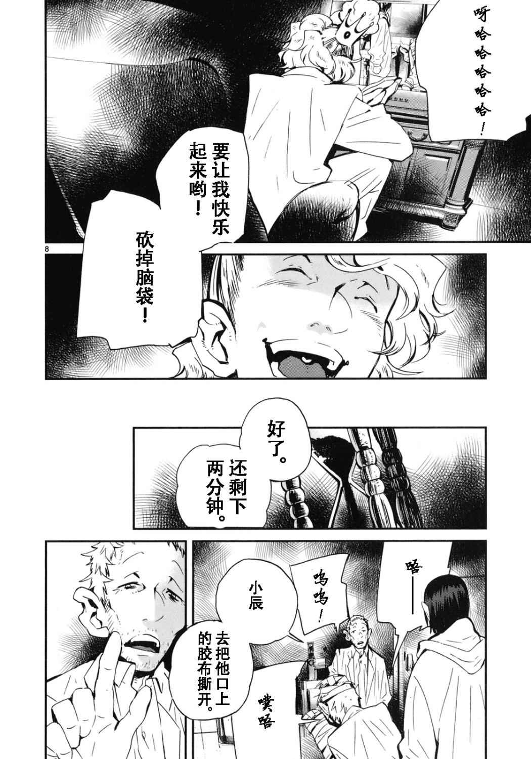 夜蜘蛛 第21话 第7页