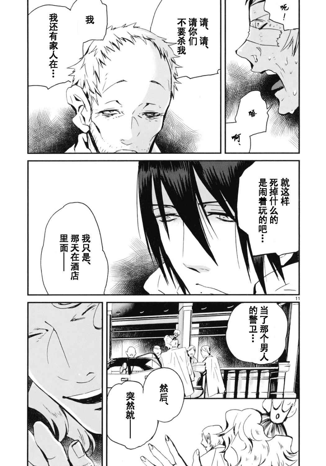 夜蜘蛛 第21话 第10页