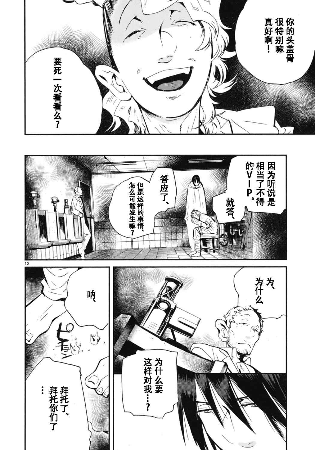 夜蜘蛛 第21话 第11页