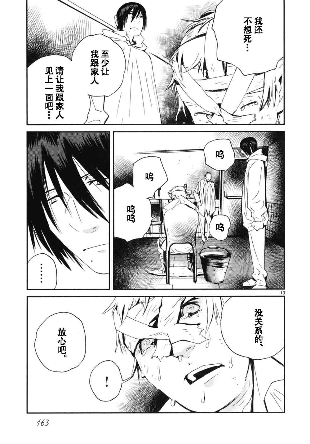 夜蜘蛛 第21话 第12页