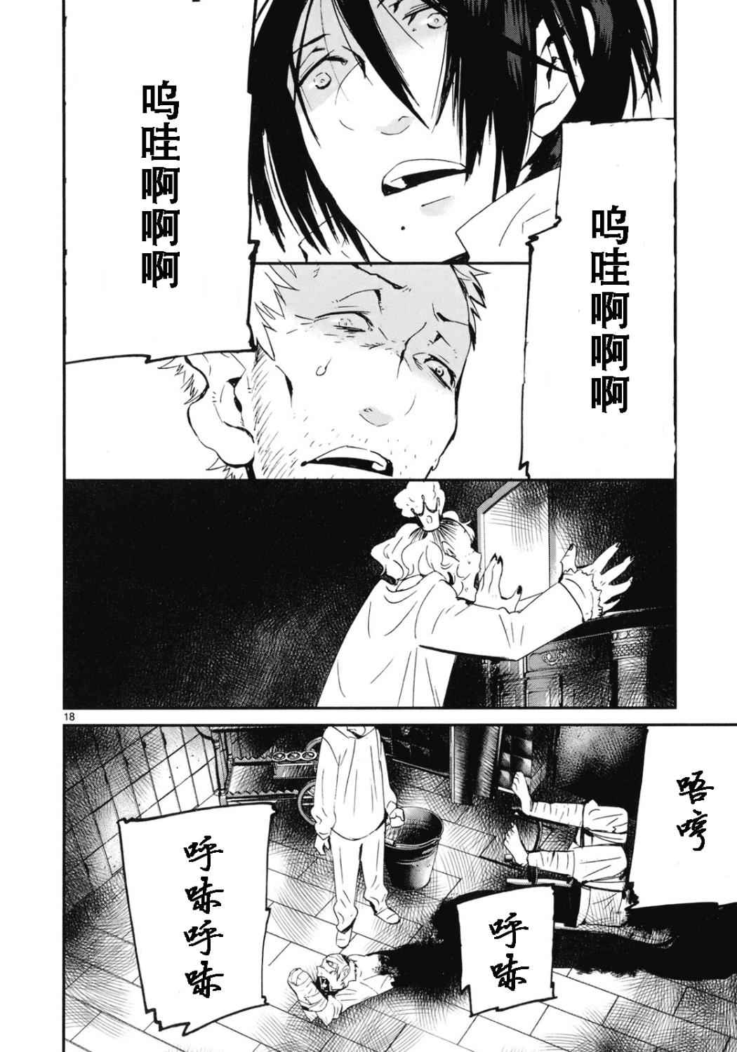 夜蜘蛛 第21话 第17页