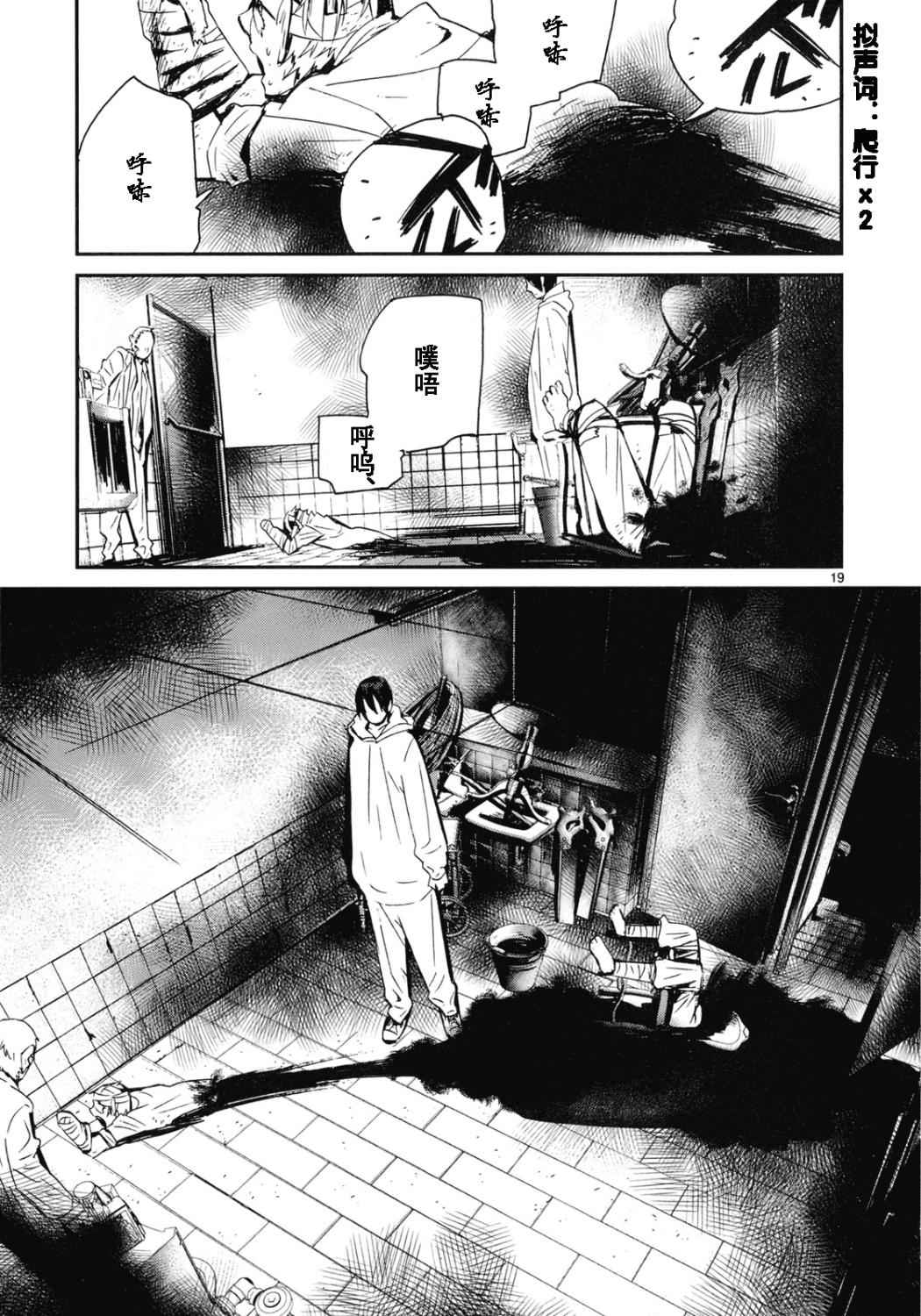 夜蜘蛛 第21话 第18页