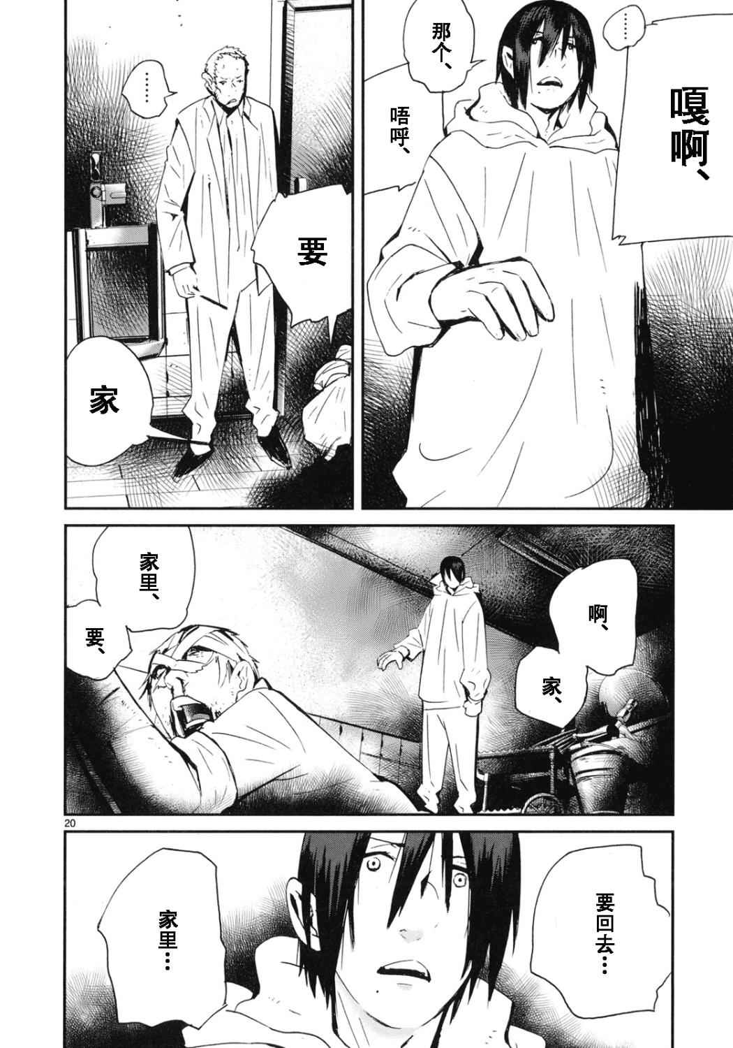 夜蜘蛛 第21话 第19页