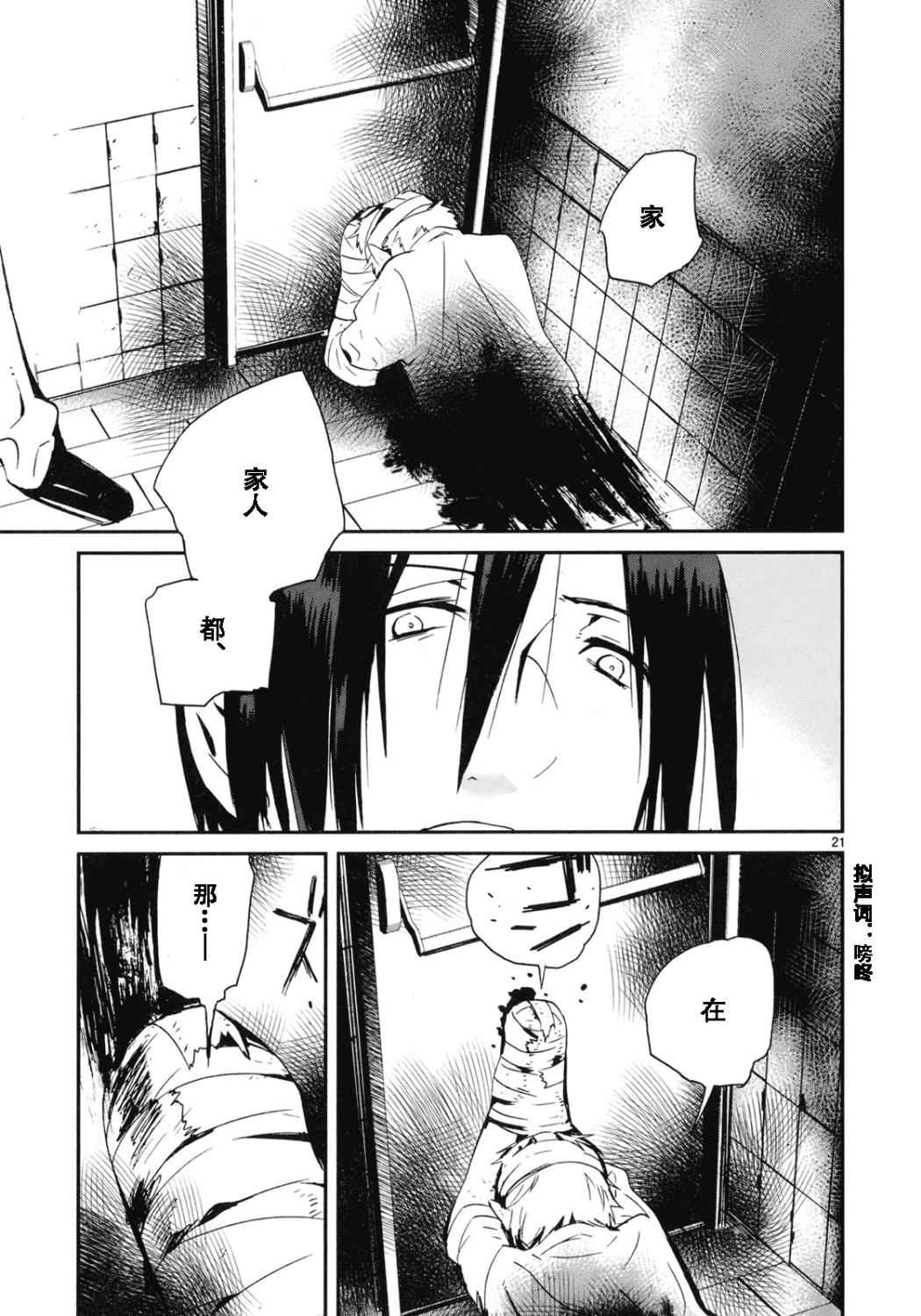 夜蜘蛛 第21话 第20页