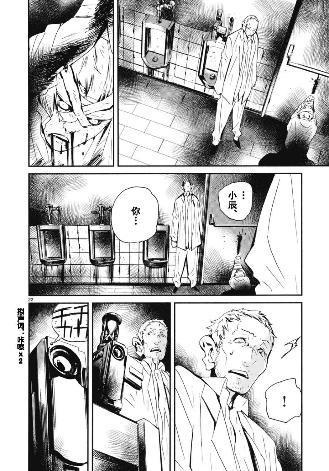 夜蜘蛛 第21话 第21页