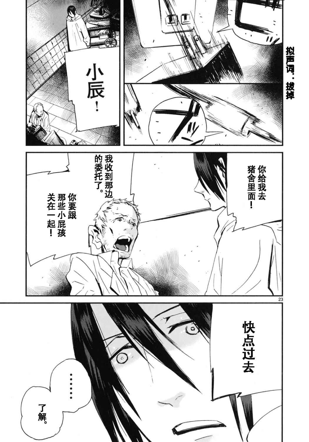 夜蜘蛛 第21话 第22页