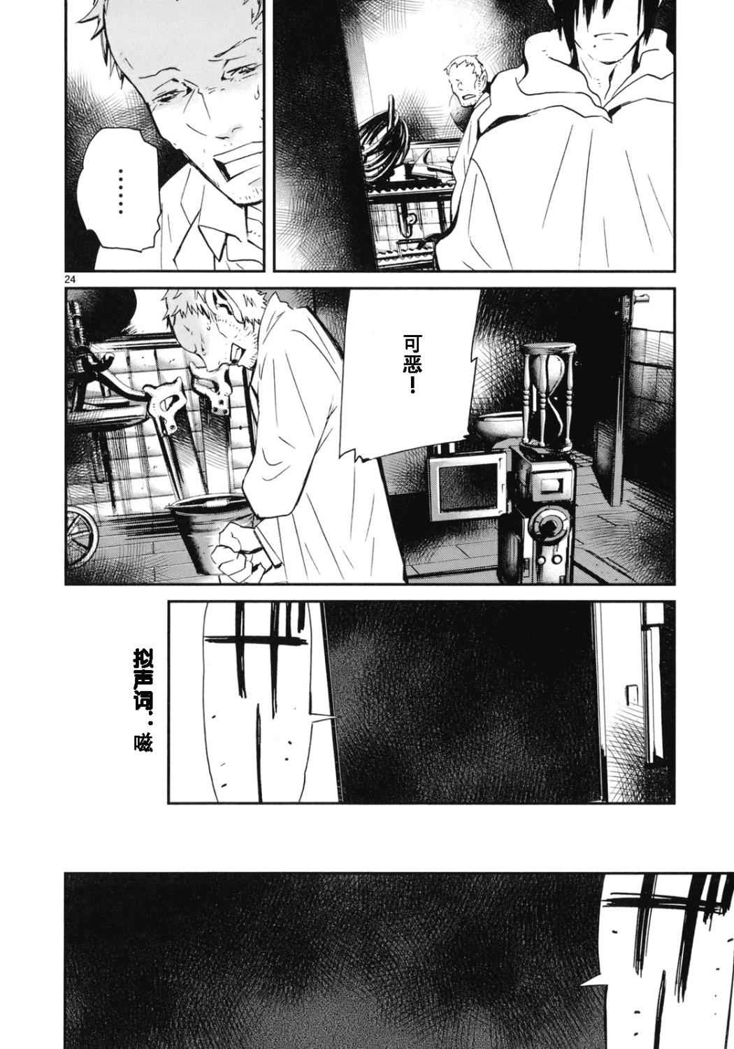 夜蜘蛛 第21话 第23页