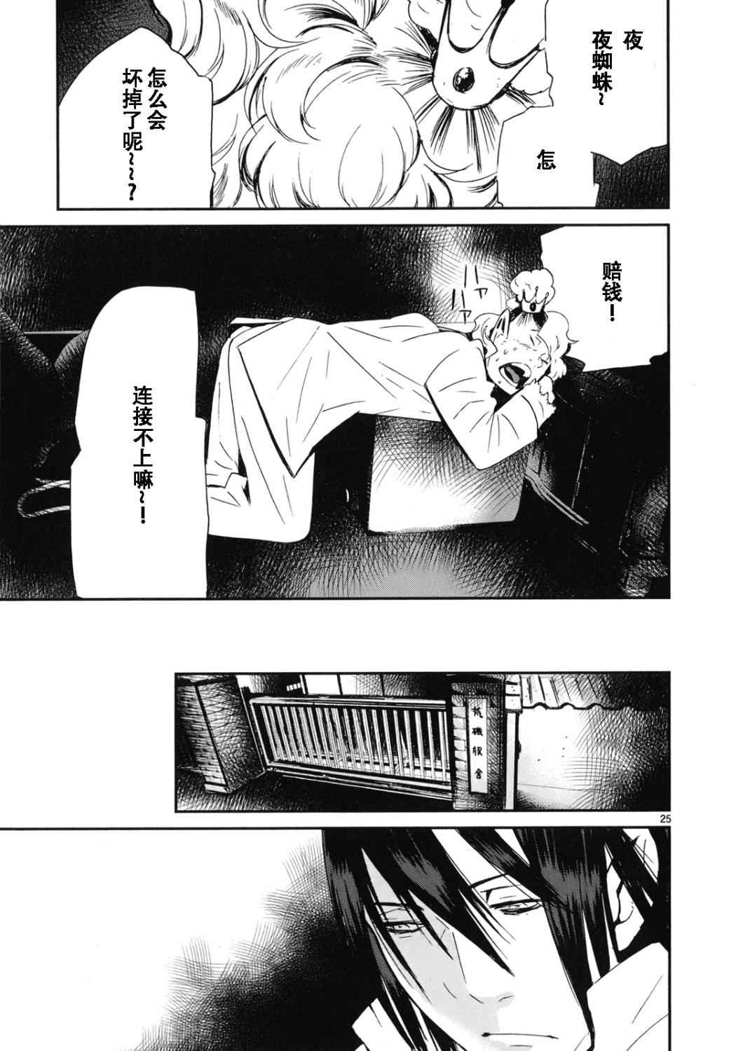 夜蜘蛛 第21话 第24页