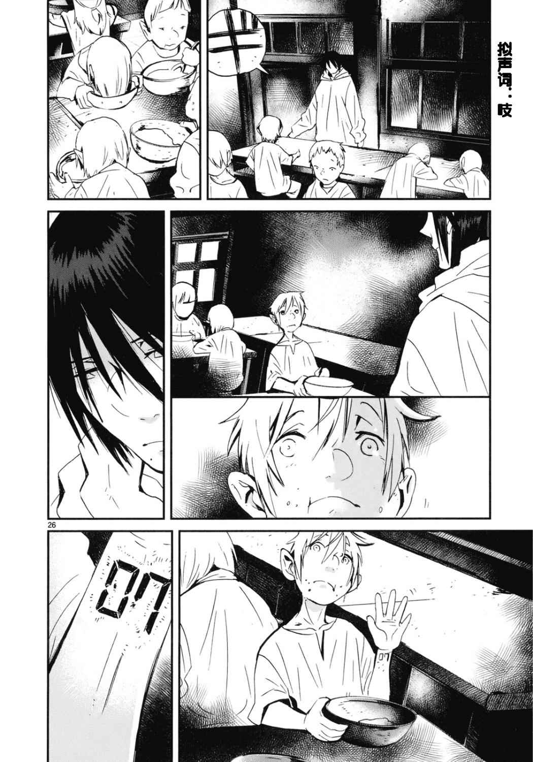 夜蜘蛛 第21话 第25页