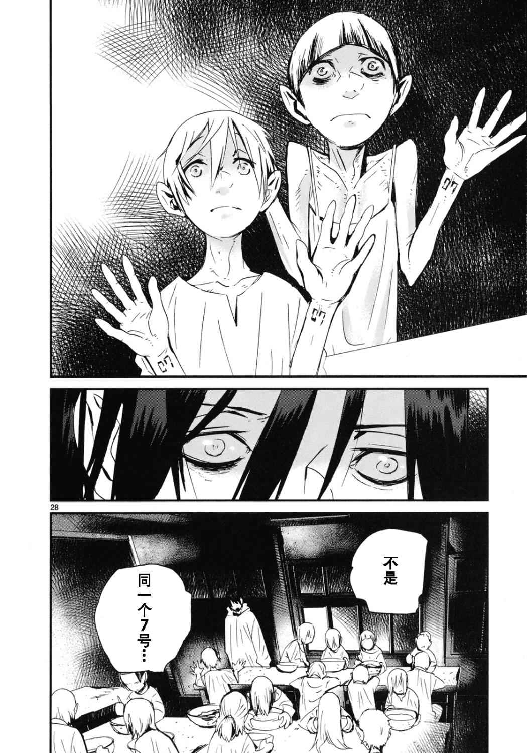 夜蜘蛛 第21话 第27页