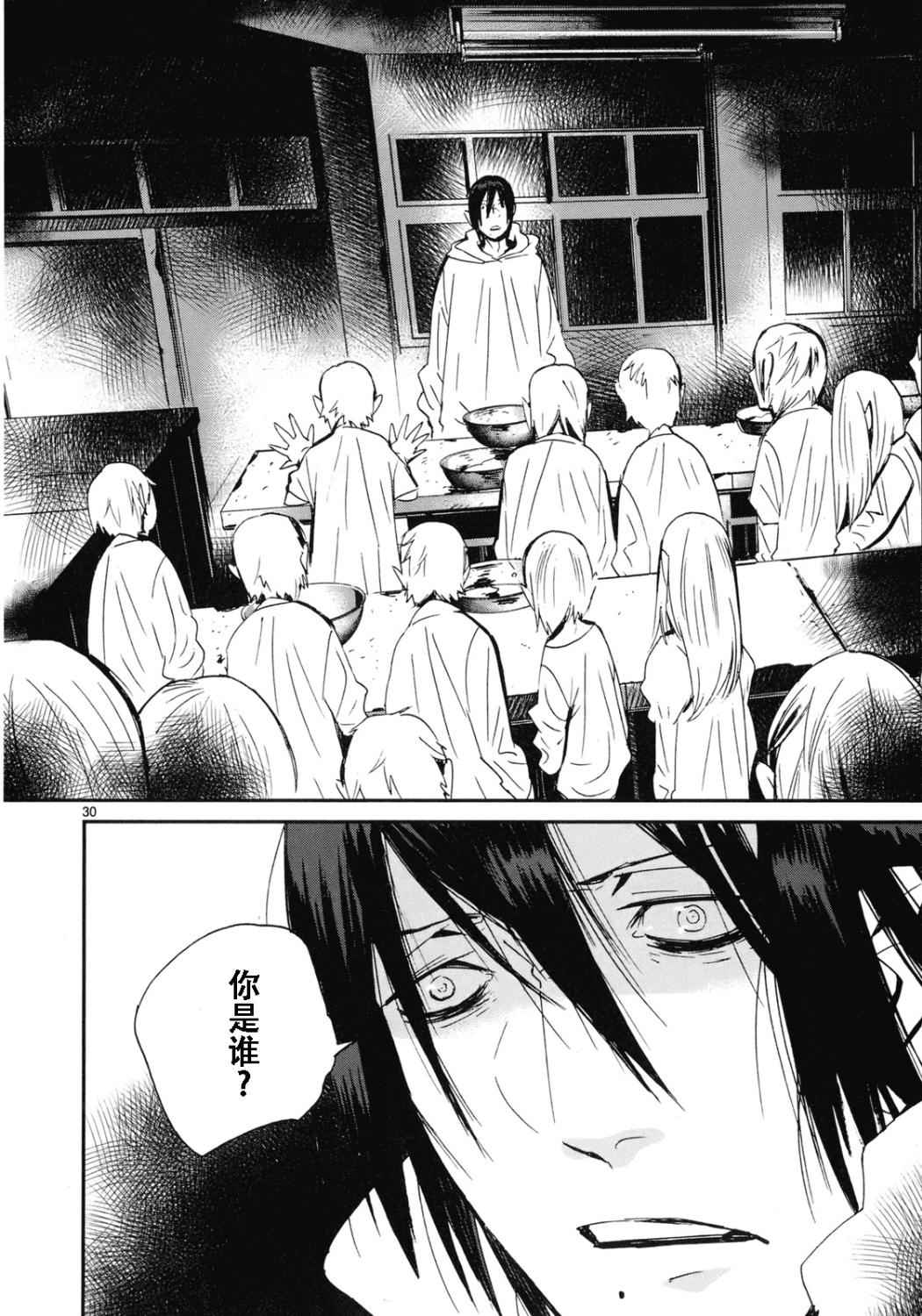 夜蜘蛛 第21话 第29页