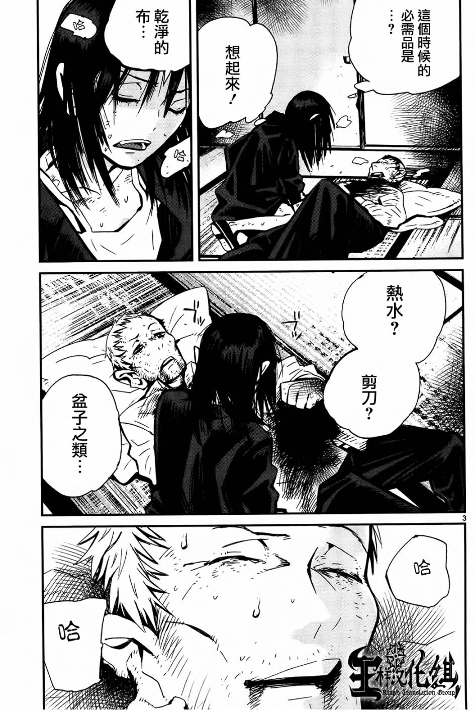 夜蜘蛛 第25话 第2页